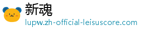 新魂